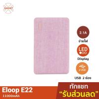 ราคา [คืน10% โค้ดSPCCBX995] Eloop รุ่น E22 แบตสำรอง 11000mAh Power Bank ของ ฟรีสายชาร์จ (461553327)