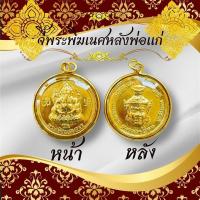 ราคา เหรียญพระพิฆเนศหลังพ่อแก่ กรอบหยัก จี้พระพิฆเนศ เทพเจ้าแห่งความสำเร็จ จี้พระพิฆเนศ พระพิฆเนศ โอม วัตถุมงคล (27761158652)