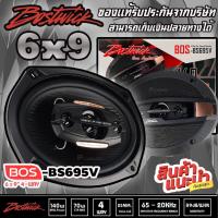 ราคา BOSTWICK รุ่น BOS-BS695V ลำโพง 6×9 นิ้ว แกนร่วม 4 ทาง เครื่องเสียงรถยนต์ ดอกลำโพง เสียงดี (13241525245)