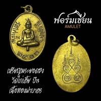 ราคา เหรียญพระยอดธง หลังยันต์5 ออกวัดไก่เตี้ย จ.ปทุมธานี ปี13 เนื้อทองฝาบาตร เหรียญโบราณปีลึก น่าเก็บสะสม ประกันแท้ครับ (26175531034)