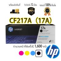 ราคา [โปรโมชั่น] ตลับหมึก HP 17A แท้ 100% สำหรับเครื่องพิมพ์ HP Laser 17a (42421296892)