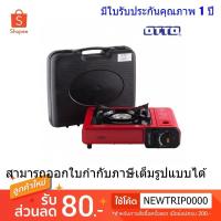ราคา OTTO เตาแก๊ส ปิคนิค พกพา รุ่น GS-800 พร้อมกระเป๋าสำหรับพกพา (1170273064)