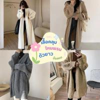 ราคา SALE ‼️เสื้อไหมพรมคาดิแกน (คลุมตัวยาว) เสื้อกันหนาว แขนยาว ไหมพรมมือสอง เกรดเอ (28956045595)