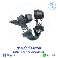 ราคา **อะไหล่แท้** สายเข็มขัดนิรภัย ISUZU TFR97-02 DRAGON EYE, DRAGON POWER (3815866223)