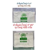 ราคา สำลีแผ่น 450 กรัม สำลีแผ่นใหญ่ 4 นิ้ว รถพยาบาล สำลีเช็ดหน้า 4x4 4x6 (8921939611)