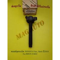 ราคา คอยล์จุดระเบิดTOYOTA วีออส,ยาริส ปี2016 NO:90919-T2011 (8254351525)