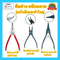 ราคา คีมถ่างแหวน คีมหนีบแหวน คีมหุบแหวน คีมถ่างตรง 6นิ้ว 7นิ้ว ปากตรง ปากงอ ถ่างตรง ถ่างงอ คุณภาพ100% (19712817394)