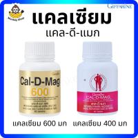ราคา แคลเซียมกิฟฟารีน 400 มก./ 600 มก.CAL-D-MAG GIFFARIN อาหารเสริมแคลเซียม (24525767470)
