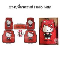 ราคา ยางปูพื้นคิตตี้ Hello Kitty (ชุด5ชิ้น) ชุดสุดท้าย Freesize ลิขสิทธิ์แท้ (1253772425)