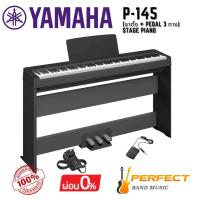 ราคา เปียโนไฟฟ้า YAMAHA รุ่น P-145 88 คีย์ [ผ่อน 0% 10 เดือน] (24712031481)