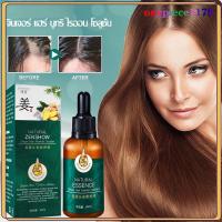 ราคา ยาปลูกผมของแท้ น้ำยาเร่งผมยาว เร่งผมยาว น้ำยาปลูกผม เซรั่มปลูกผม ป้องกันผมร่วง บอกลางความบาง บำรุงผม30ml(718) (21849904379)