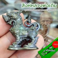 ราคา รูปปั้นสำหรับตกแต่ง สิงห์หลวงพ่อเดิม เนื้อนวะโลหะ ขนาด 3 ซม สุดยอดเครื่องรางสายคงกระพัน และกันภัย (22889693972)