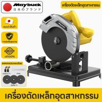 ราคา Maybuck แท่นตัดไฟเบอร์ เครื่องตัดไฟเบอร์ 7 นิ้ว รุ่นท๊อป 1,310วัตต์ แท่นตัดเหล็ก เครื่องตัดเหล็ก รุ่น (41408990797)