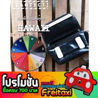 ราคา (พร้อมส่ง) แม่เหล็กถนอมตีนตุ๊กแกกระเป๋า Freitag รุ่น Hawaii (F41)รุ่นใหม่ (ไม่รวมกระเป๋า) (25050025808)