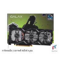 ราคา VGA (การ์ดจอ) GALAX RTX 2060 SUPER GAMER 1-CLICK OC 8GB GDDR6 (41354343849)
