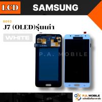 ราคา หน้าจอ LCD สำหรับ Samsung J7 (29241306650)