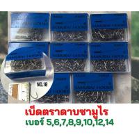 ราคา เบ็ดตราดาบ SAMURAI HOOKS (No.1999/3) เบ็ดเรด้ามีรู ตูดห่วง (กล่องน้ำเงิน) ตะขอเบ็ด เบ็ดซามูไร เบ็ดดาบ ตะขอเบ็ดซามูไร (11139594678)