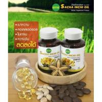 ราคา เกทท์เซ่ น้ำมันถั่วดาวอินคาสกัดเย็น ชุด 2 กป. กระปุกละ 60 capsules (1707010119)