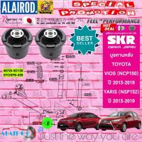 ราคา SKR บูชคานหลัง TOYOTA VIOS (NCP150) ,YARIS (NSP152) ปี 2013-2019 (25108881629)