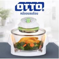 ราคา OTTO หม้ออบลมร้อน รุ่น CO-713 ระบบฮาโลเจน (สีขาว) โถแก้ว (9710625618)