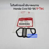 ราคา โอริงกรองน้ำมัน Hondaฮอนด้า Civic'92-'95 V-Tecวีเทค รหัส:15825-P08-005 (27079211420)