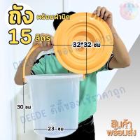 ราคา ถังน้ำพร้อมฝาสีเหลือง 7.5ลิตร และ15ลิตร (ขายแบบ 1ชิ้น) #ถังน้ำ#ถัง+ฝา#ถังสังฆทาน (28303501611)