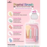 ราคา ชุดแปรงโอดีบีโอ OD8058 ODBO PASTEL BRUSH COLLECTION โอดีบีโอ บรัช คอลเลคชั่น ชุดแปรงแต่งหน้าขนาดเล็ก 5 ชิ้น (25887288616)