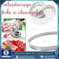 ราคา ใบเลื่อยตัดกระดูก 1650 MM ใบเลื่อยตัดกระดูกหมู ตัดปลา ตัดเนื้อ สำหรับ เครื่องตัดกระดูก ส่งจากไทย (40671827583)