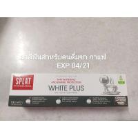 ราคา ยาสีฟัน splat รุ่น white plus สำหรับคนดื่มชา กาแฟ 100ml (9113835501)