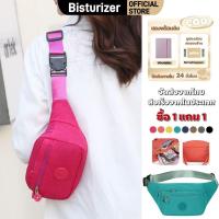 ราคา BISTURIZER 【ซื้อ 1 แถม 1】กระเป๋าคาดหน้าอกสำหรับผู้หญิง กระเป๋าคาดเอวสไตล์เกาหลีสำหรับทั้งชายและหญิง สำหรับนักเรียน เล่นกีฬากลางแจ้ง (44225165388)