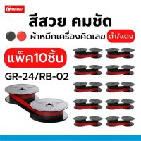 ราคา ⚫ ผ้าหมึกเครื่องคิดเลข GR-24 / RB-02 ดำแดง สำหรับเครื่องคิดเลข Casio, Canon, Sharp, Seiko, Citizen (42456096802)