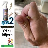 ราคา สเปรย์ไล่จิ้งจก ตุ๊กแก Natural Gurad 3 ขวด (2893568149)