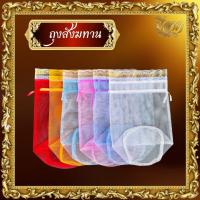 ราคา ถุงสังฆทาน ใส่เครื่องสังฆภัณฑ์ ทำบุญ ถุงตาข่ายสำหรับใส่สังฆทาน รุ่นหูรูด ฐานกลม ไซส์ SS/S/M/L สีฟ้า/สีขาว/สีส้ม (26711088673)