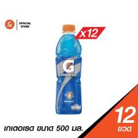 ราคา [แพ็ก12] เกเตอเรด กลิ่นบลูบลาส เครื่องดื่มเกลือแร่ ขวด 500มล. Gatorade Blueblast Sport Drink 500ml Pack 12 (22235328688)