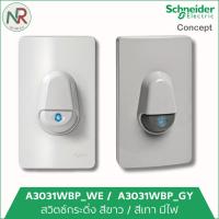 ราคา Schneider สวิตช์กระดิ่ง มีไฟ ชไนเดอร์ C-Concept A3031WBP_WE สีขาว /A3031WBP_GY สีเทา สวิตช์กดกระดิ่ง (25994268570)