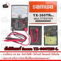 ราคา Samwa YX-360TRN-L มัลติมิเตอร์ชนิดเข็ม Analog Multimeter วัดค่าไฟฟ้า วัดโวลต์ วัดแอมป์ วัดโอห์ม มิเตอร์ มิเตอร์เข็ม (43661952821)
