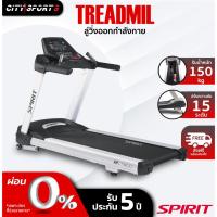 ราคา SPIRIT ลู่วิ่งไฟฟ้า รุ่น CT-800 ลู่วิ่ง ลู่วิ่งออกกําลังกาย treadmill เครื่องออกกำลังกาย CitySports (21128975963)