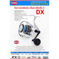 ราคา รอกตกปลา PENN BATTLE lV DX รอกเพ็นน์ แบ็ทเทิ้ล 4 ดีเอ็กซ์ (27322395453)