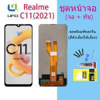 ราคา หน้าจอ Lcd oppo Realme C11(2021) จอชุด จอพร้อมทัชสกรีน จอ+ทัช Lcd Display อะไหล่มือถือ หน้าจอ ออปโป้ Realme C11(2021) (16751230784)