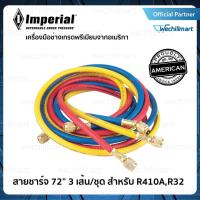 ราคา ชุดสายชาร์จน้ำยา ชุดสายเกจ ยาว 72 นิ้ว IMPERIAL รุ่น 216MRS สำหรับน้ำยา R410, R32 (5317408041)
