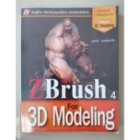 ราคา หนังสือ:ZBrush for 3D Modeling (16250054535)