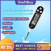 ราคา Digital Thermometer วัดอุณหภูมิอาหาร ของเหลว แท่งวัดอุณหภูมิ (28936169540)
