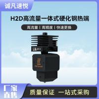 ราคา Tuozhu H2D ที่ถอดออกได้ Hard Steel หัวฉีด Hot End 3D อุปกรณ์เสริมเครื่องพิมพ์ High Flow Extrusion การพิมพ์หัวฉีด (42917225568)