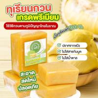 ราคา ทุเรียนหมอนทองกวน 1 กิโลกรัม (42957755318)