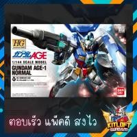 ราคา BANDAI GUNPLA HG GUNDAM AGE-1 NORMAL [AGE-1] KITLOFT (11632090881)