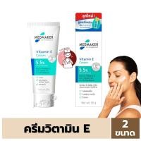 ราคา [1หลอด] Medmaker Vitamin E Cream 2ขนาด (20กรัม / 50กรัม) วิตามินอี ครีม เมดเมเกอร์ 20g. 50g. (2M) (5634994379)