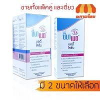 ราคา เบบี้ ซีบาเมด บอดี้ โลชั่น 200 มล. Baby Sebamed body lotion 200 ml. (7544367414)