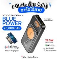ราคา BluePower พาวเวอร์แบงค์ชาร์จไร้สาย powerbank 10000-20000mAh ชาร์จเร็ว 22.5W แบตสำรอง (27552869342)
