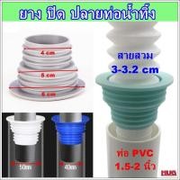 ราคา ยางปิดปลายท่อน้ำทิ้ง ยางปิดปลายท่อ ท่อระบายน้ำ ยางครอบสายน้ำทิ้ง ยางครอบปิดสายน้ำทิ้ง ฝาครอบท่อระบายน้ำ ยางปิดท่อน้ำทิ้ง (22428211069)