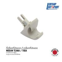ราคา (ของแท้ถอด ) กิ๊ปล็อกที่บังแดด / ขาจับที่บังแดด Nissan Teana / Tiida และรุ่นอื่นๆ แท้ถอดญี่ปุุ่นสภาพดี (25581250597)